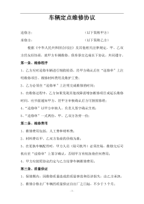 公司车辆定点维修协议