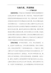 高中物理教学案例