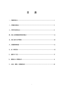 技术、质量应知应会