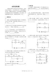 电学比例问题