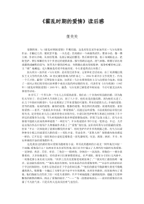 《霍乱时期的爱情》读后感