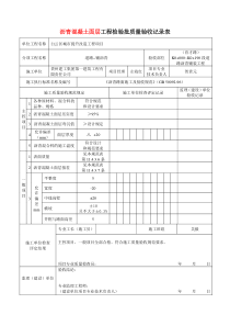 沥青混凝土面层工程检验批质量验收记录表-(1)