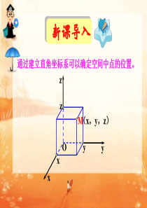 空间两点间的距离公式课件