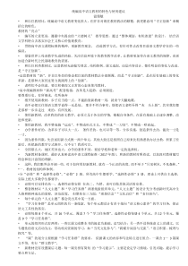 统编高中语文教材的特色与使用建议