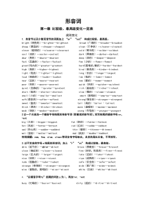 英语常见形容词及比较级、最高级变化一览表