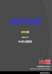 Wind资讯信息技术行业数据周报(XXXX年09期)