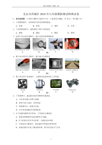 2018北京市西城中考二模物理试卷及答案