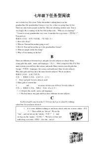 【优质】七年级下任务型阅读