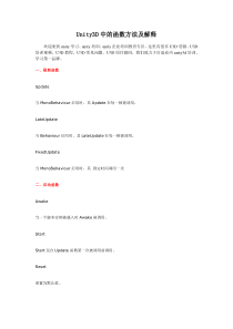 Unity3D中的函数方法及解释
