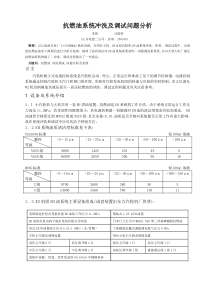 抗燃油品质下降分析