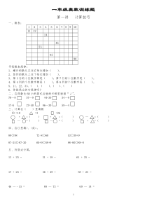 一年级奥数练习题20套