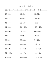 50以内口算练习