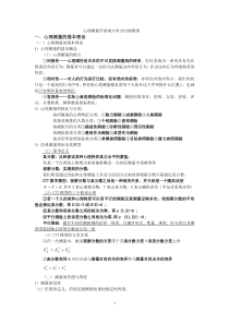 戴海琦版心理测量学重难点考点归纳整理1