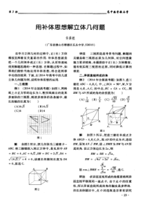 用补体思想解立体几何题