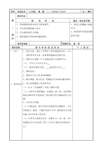 XXXX-XXXX学年福建教育出版社信息技术三年级下册教案