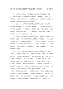 《关于全面深化新时代教师队伍建设改革的意见》学习心得