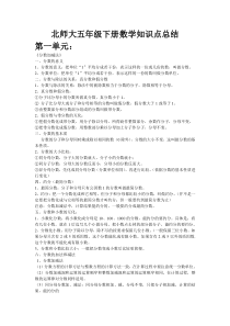 北师大五年级下册数学知识点总结