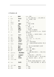 初中新目标英语词汇表-课文顺序