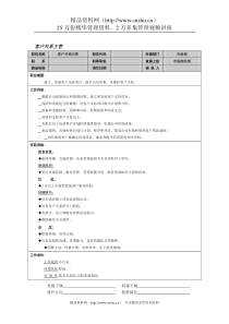 客户关系主管岗位说明书(1)