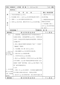 XXXX-XXXX学年福建教育出版社信息技术六年级下册教案