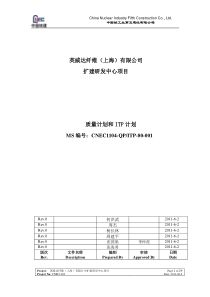 质量计划及ITP