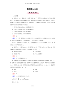 数学必修三练习：213分层抽样(含标准答案)