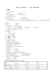 新人教版八年级地理下册第六章第二节“白山黑水”──东北三省练习新版