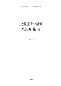 企业会计准则与应用指南2019年5月修订