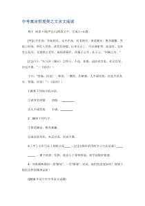 中考寓言哲理类之文言文阅读