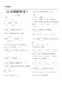 二元一次方程组练习题100道[1]1