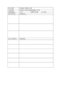 220kV-GIS组合电器安装施工方案