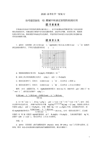 2020高考化学一轮复习热考题型演练12【酸碱中和滴定原理的拓展应用】及答案解析