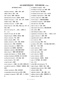 高中英语词汇3500词