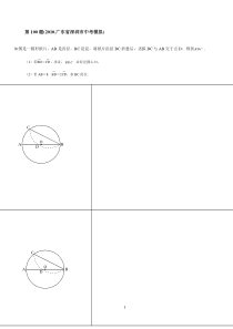 挑战中考压轴题-圆压轴100题