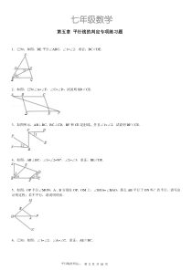 七年级数学第五章平行线的判定专项练习题