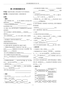 土壤中分解尿素的细菌的分离与计数----学案