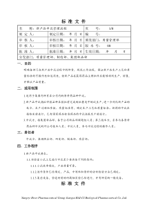 新产品中试管理流程