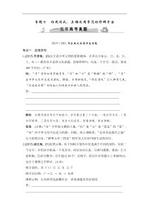 5年高考真题专题7仿用句式、正确运用常见的修辞手法