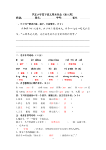 人教版四年级下册语文试题及答案