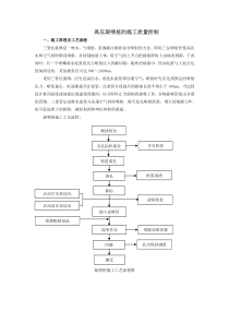 高压旋喷桩的施工质量控制