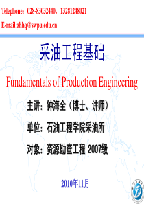 第3章-自喷与气举采油