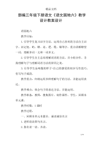 部编三年级下册语文《语文园地六》教学设计教案设计