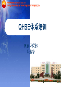 QHSE体系培训