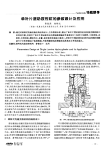 单叶片摆动液压缸的参数设计及应用