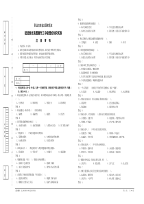 延迟焦化装置操作工中级理论知识试卷