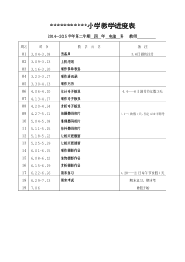 福建教育出版社-2015-社信息技术-四年级-下册