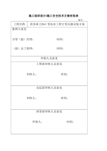 主变压器施工方案DOC