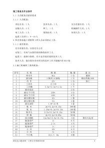 主变压器液压推行就位技术方案(DOC)