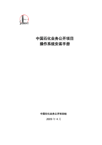 (最新)操作系统安装手册