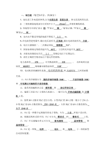 矿井维修电工技师高级技师复习题